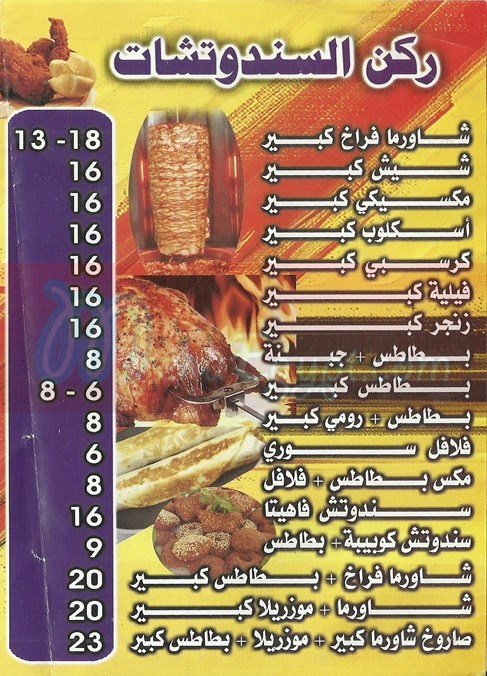 Yasmine El Sham menu Egypt